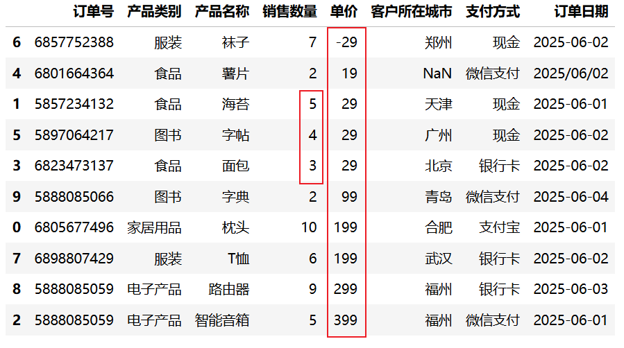 多列组合排序