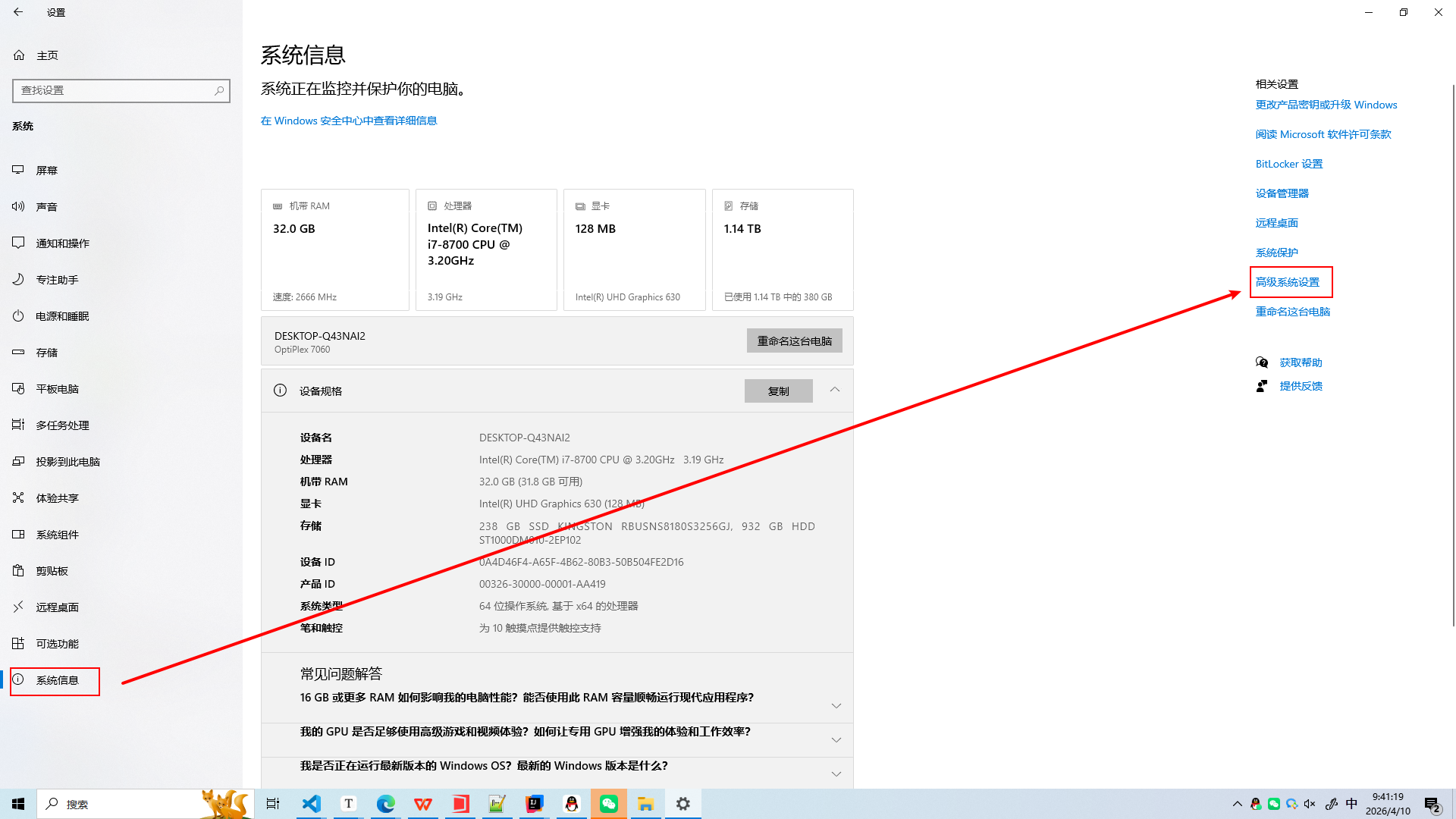 高级系统设置