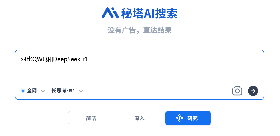 秘塔(Metaso)AI 搜索首页