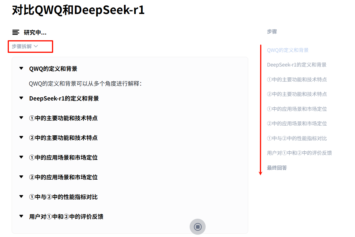 秘塔的研究过程:把复杂问题拆解成可执行的步骤